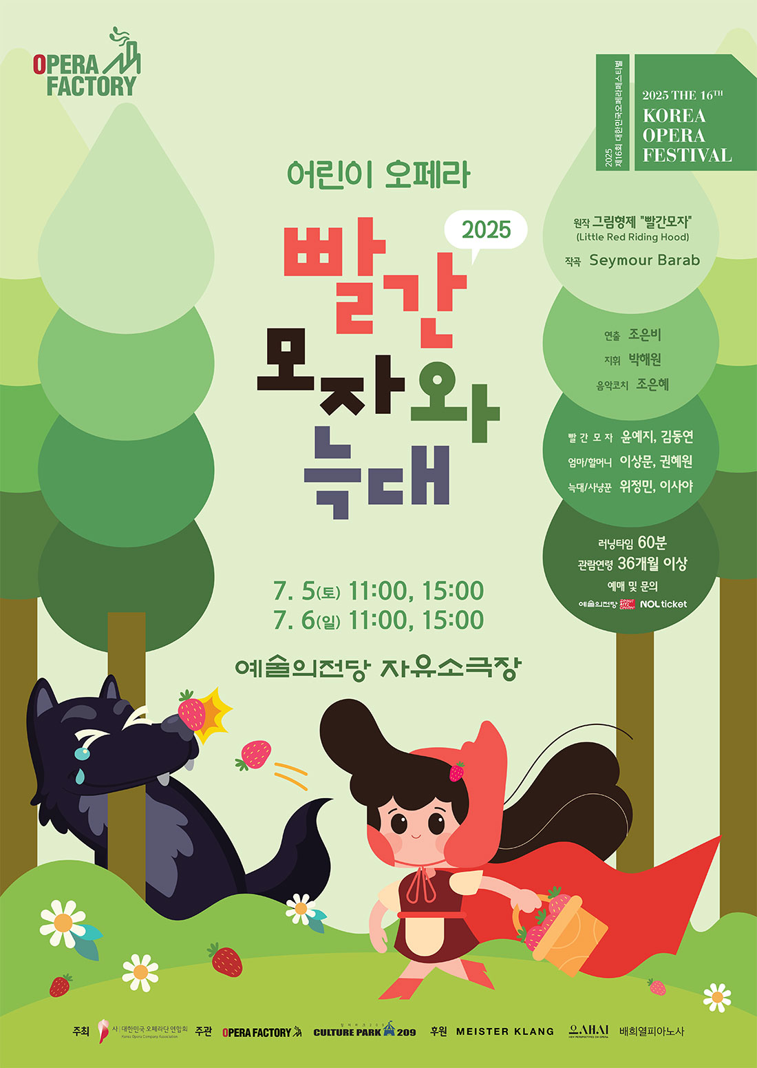 빨간모자와 늑대, 제16회 대한민국오페라페스티벌
